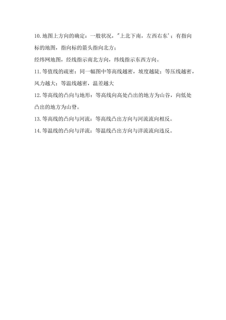 高一地理必修一第四章《自然环境对人类活动的影响》知识点_第3页