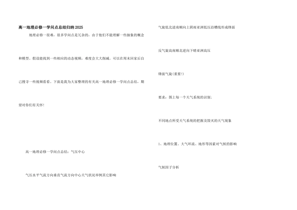 高一地理必修一知识点总结归纳2025_第1页