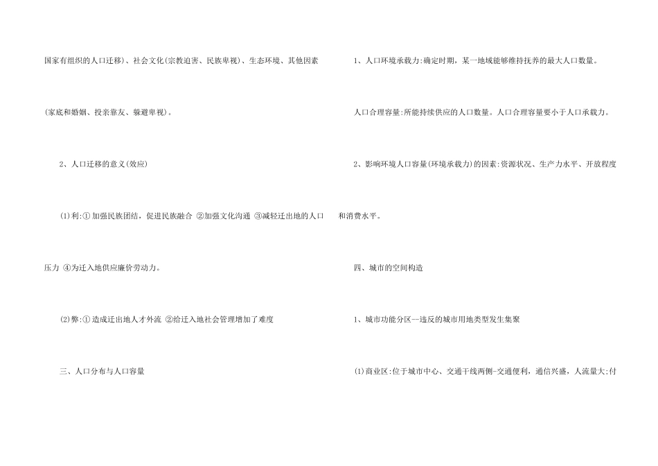 高一地理必修二知识点总结分析_第2页