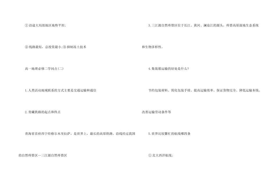 高一地理必修二知识点总复习资料_第2页