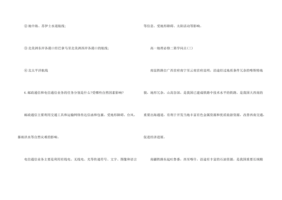 高一地理必修二知识点总复习资料_第3页
