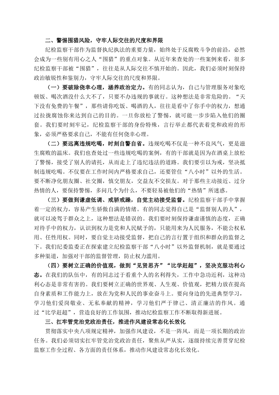 在2025年全市纪检监察系统警示教育会议上的讲话_第2页