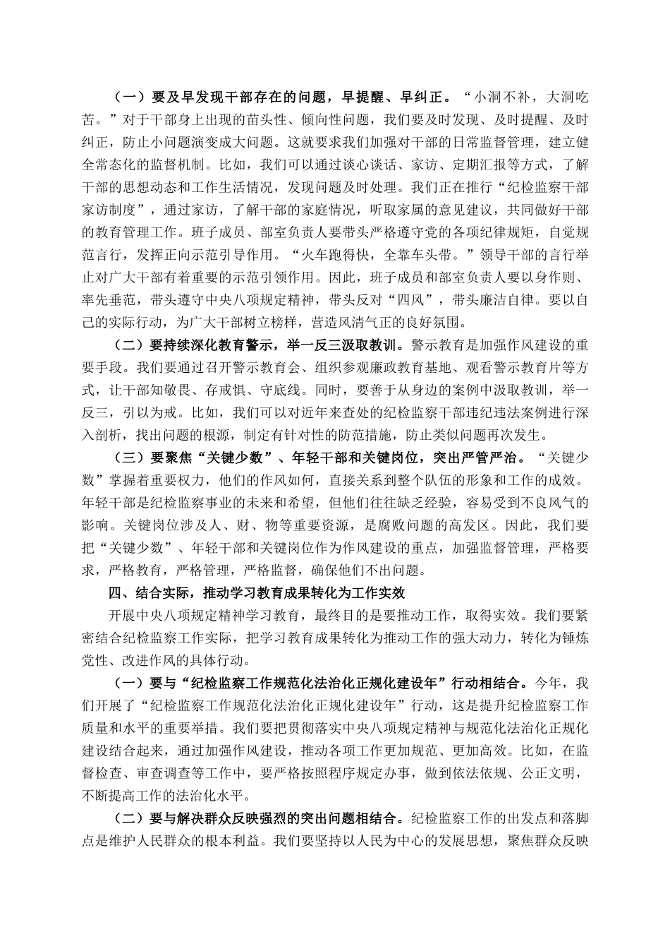 在2025年全市纪检监察系统警示教育会议上的讲话_第3页