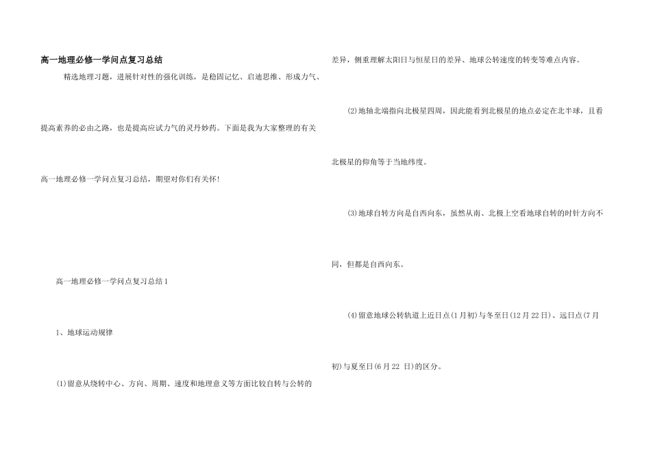 高一地理必修一知识点复习总结_第1页