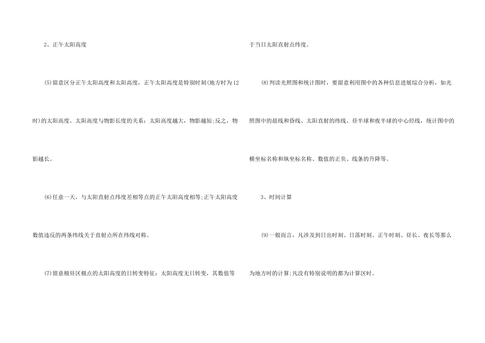 高一地理必修一知识点复习总结_第2页