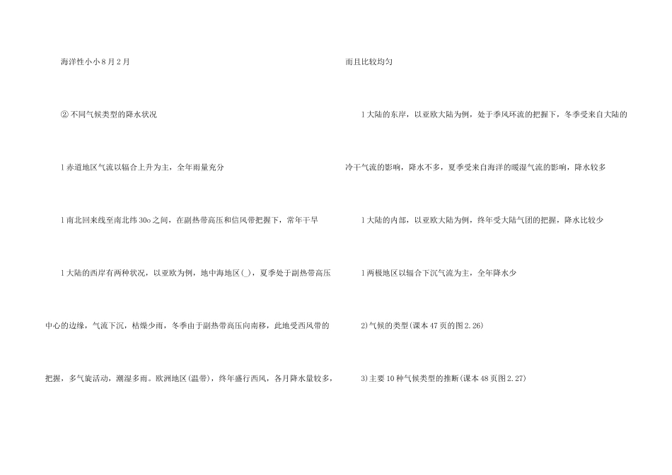高一地理必修一重点知识点总结五篇复习_第2页