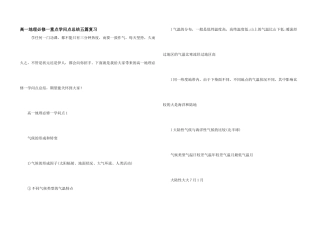 高一地理必修一重点知识点总结五篇复习