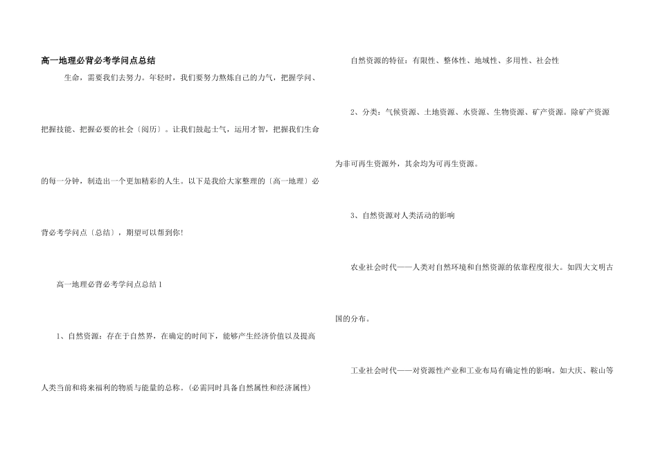 高一地理必背必考知识点总结_第1页