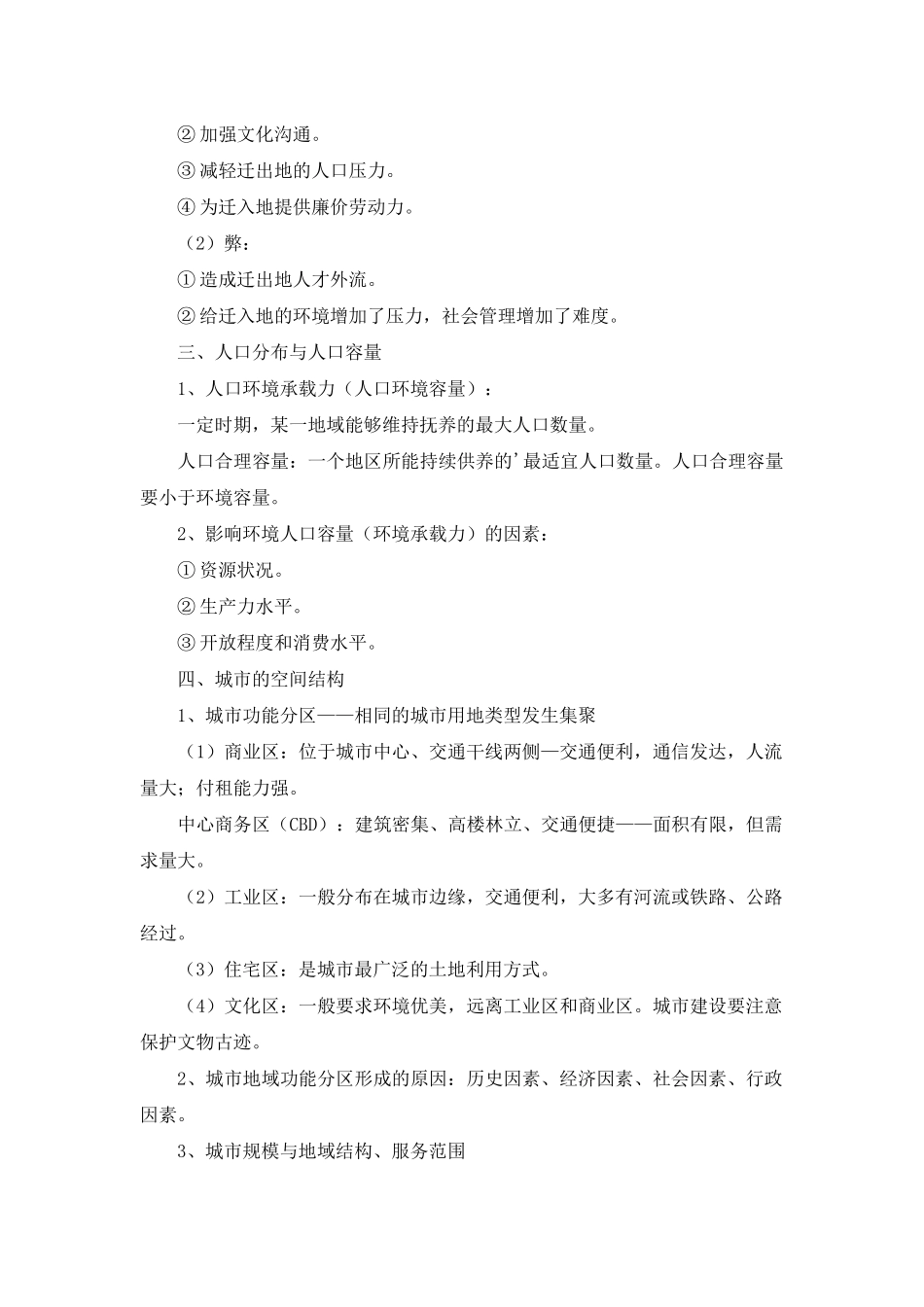 高一地理必修二知识点总结_第2页