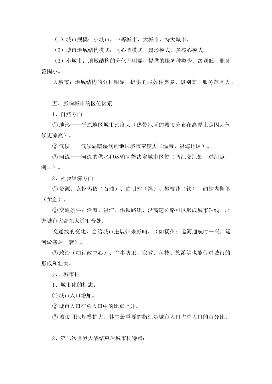 高一地理必修二知识点总结_第3页