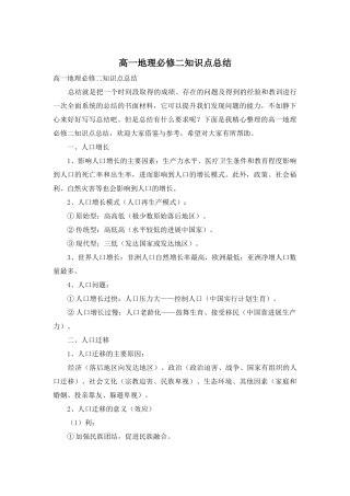 高一地理必修二知识点总结