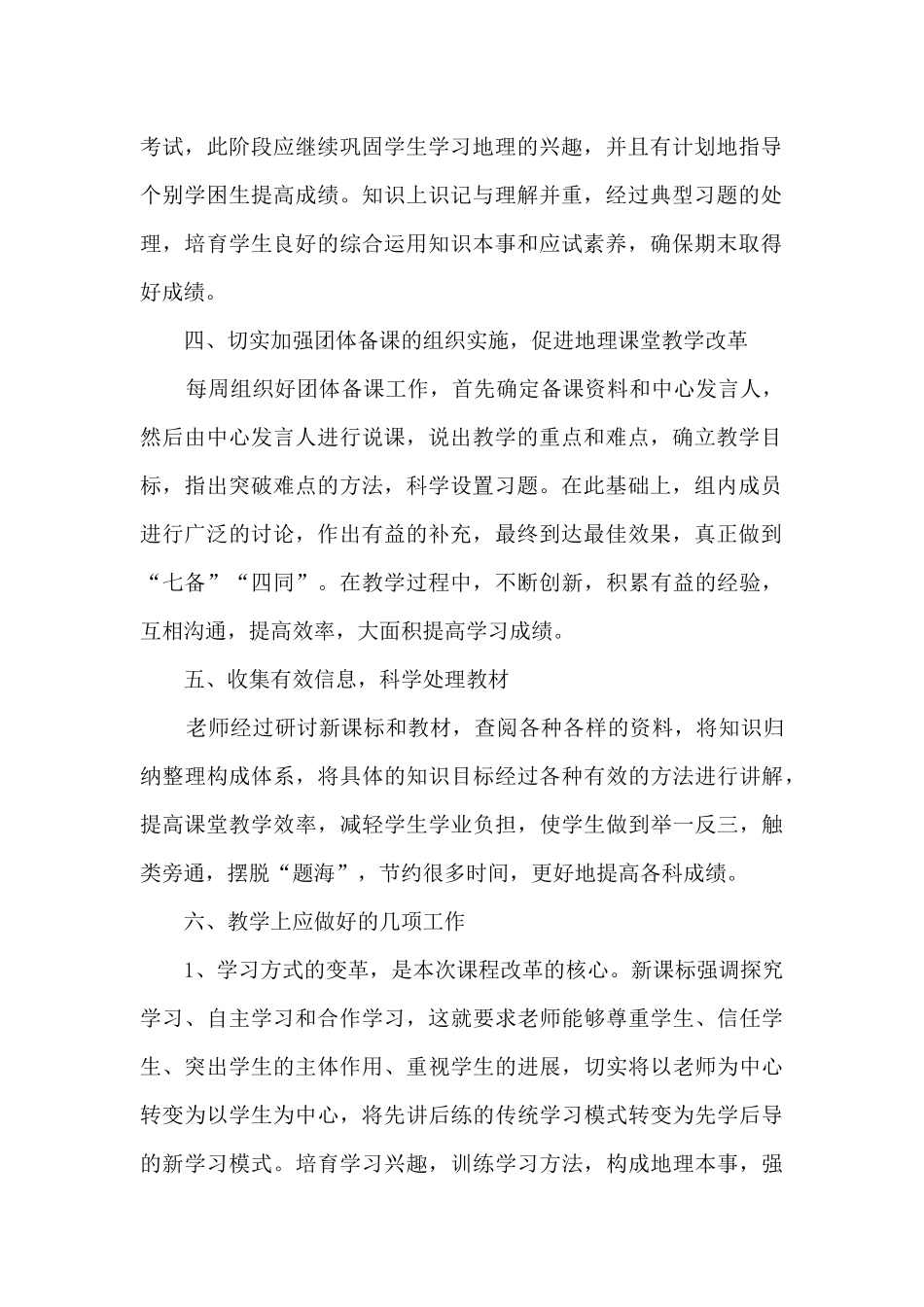 高一地理教学计划汇总七篇_第2页