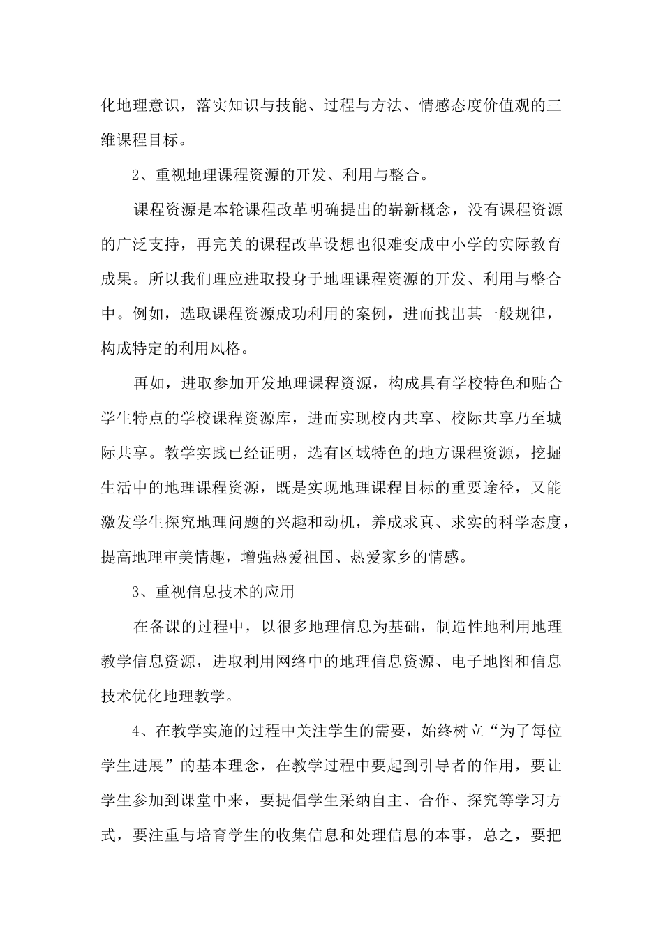 高一地理教学计划汇总七篇_第3页