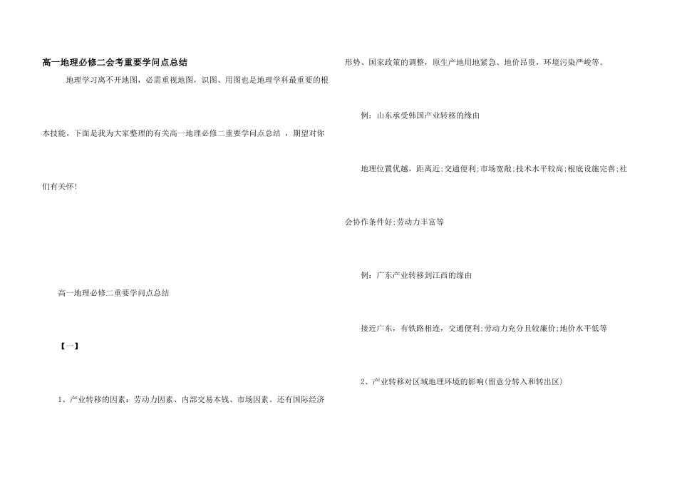 高一地理必修二会考重要知识点总结_第1页