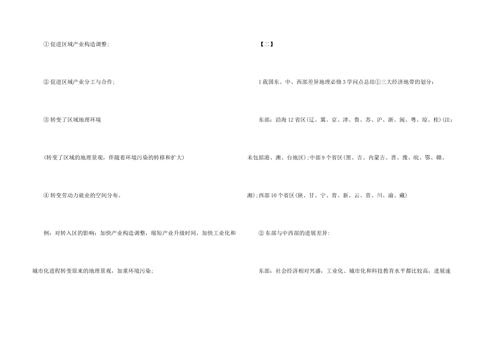 高一地理必修二会考重要知识点总结_第2页