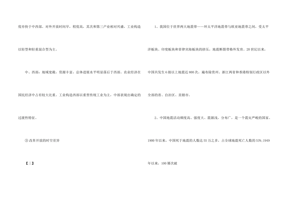 高一地理必修二会考重要知识点总结_第3页