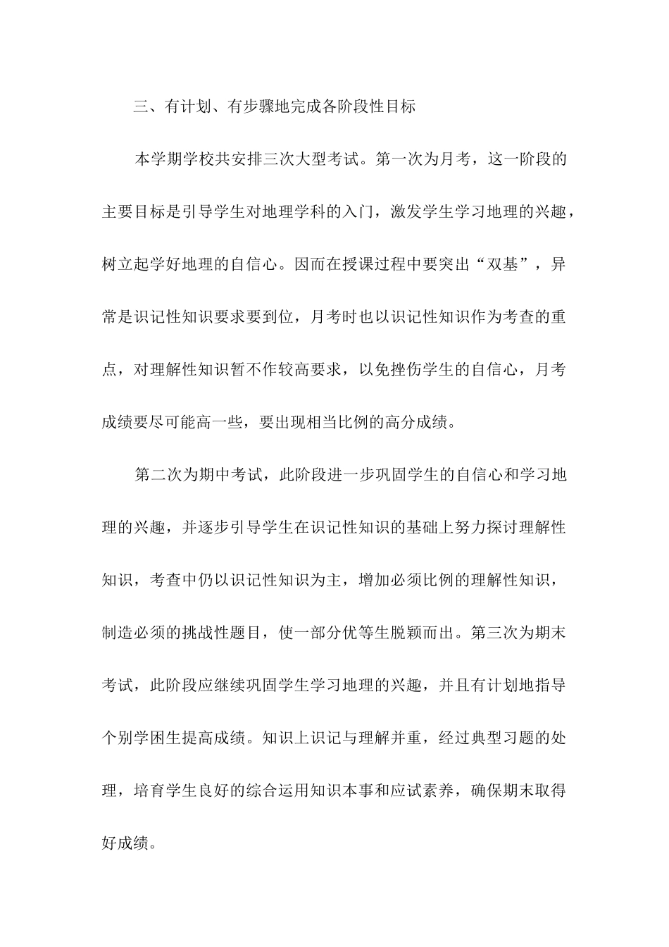 高一地理教学计划汇编5篇_第2页