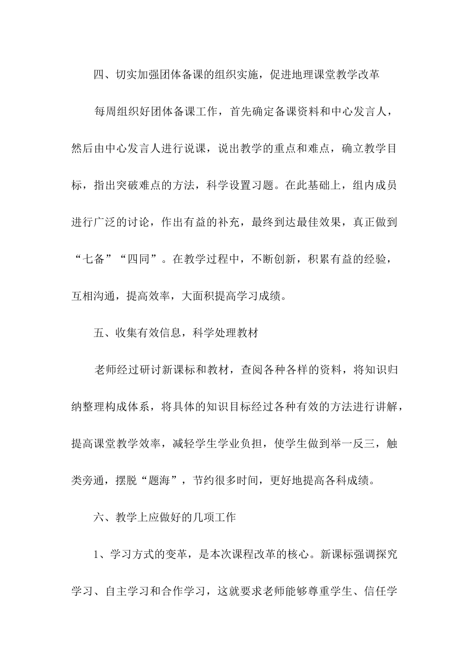 高一地理教学计划汇编5篇_第3页