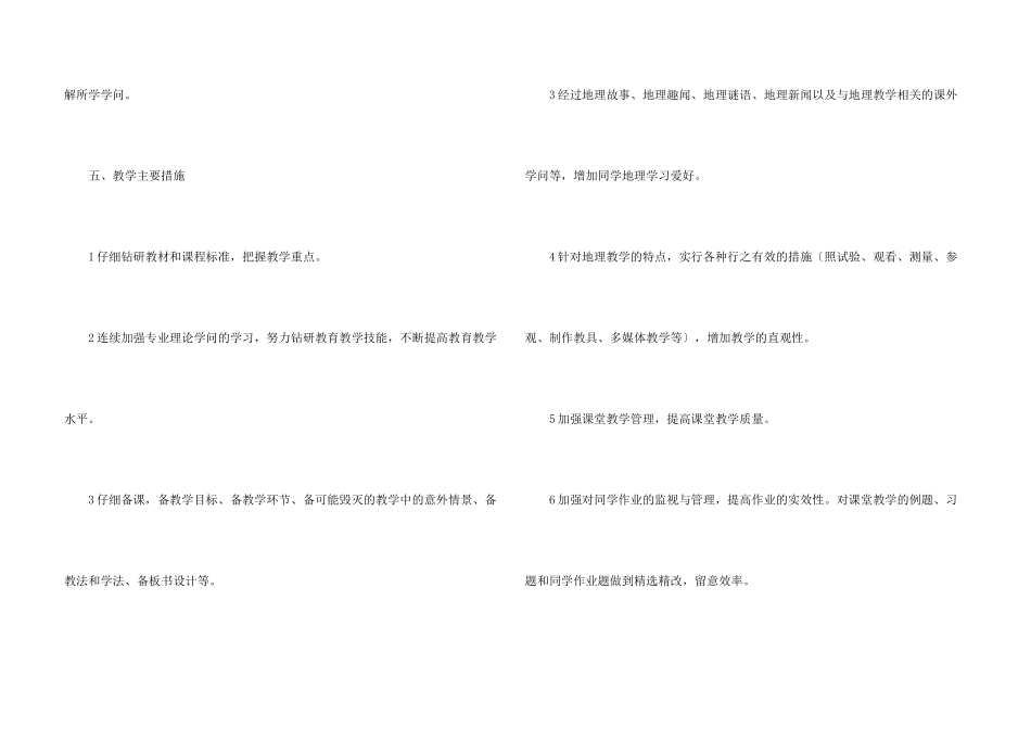 高一地理教学计划集锦6篇_第3页