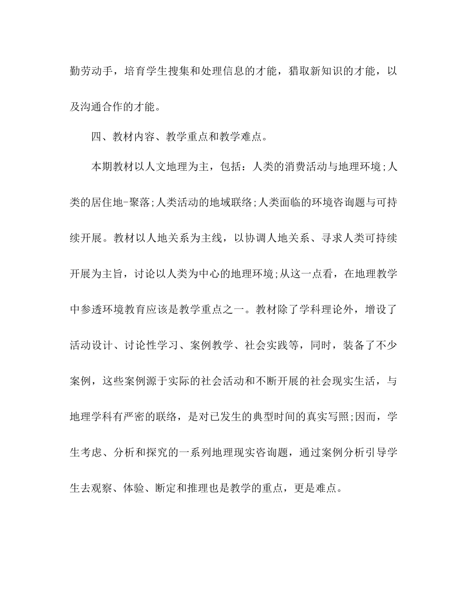 高一地理教师下学期工作参考计划_第2页