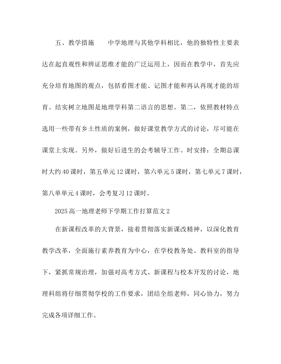 高一地理教师下学期工作参考计划_第3页