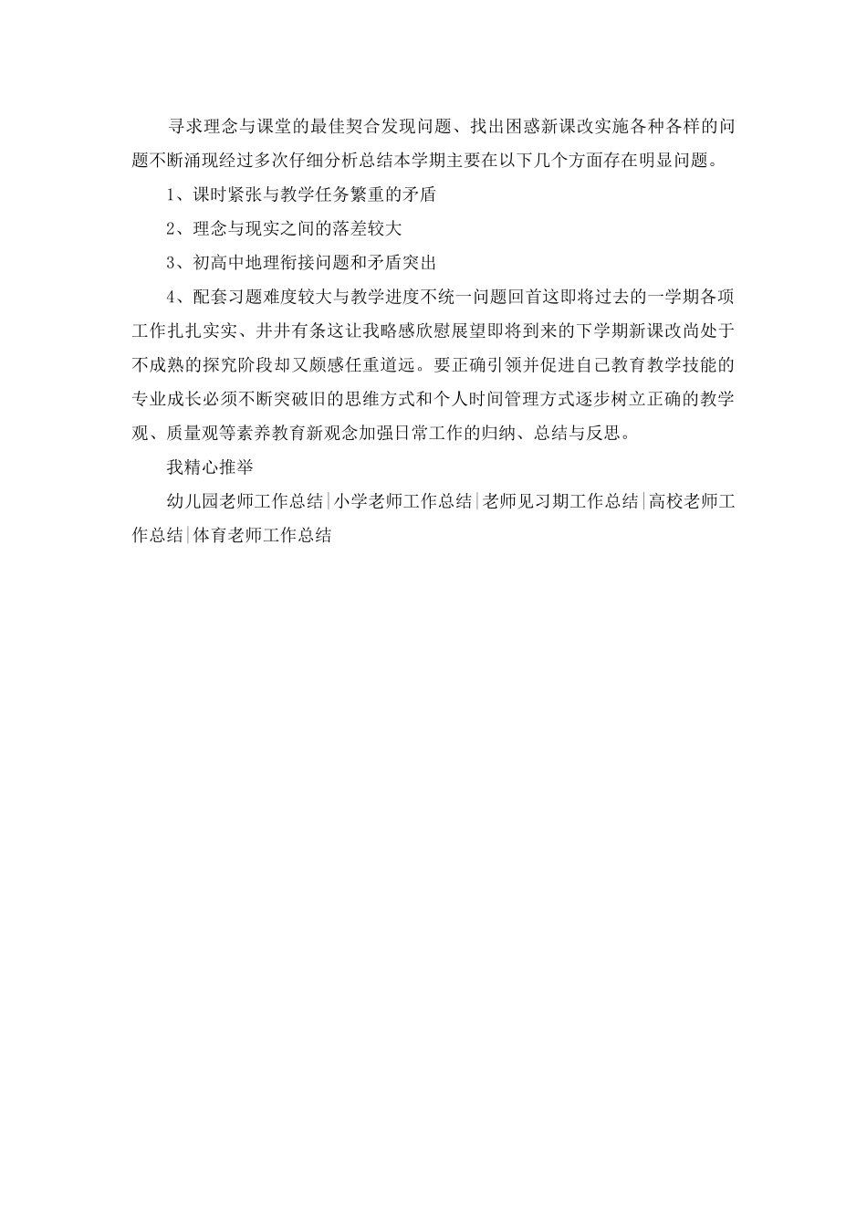 高一地理教师总结范文_第2页