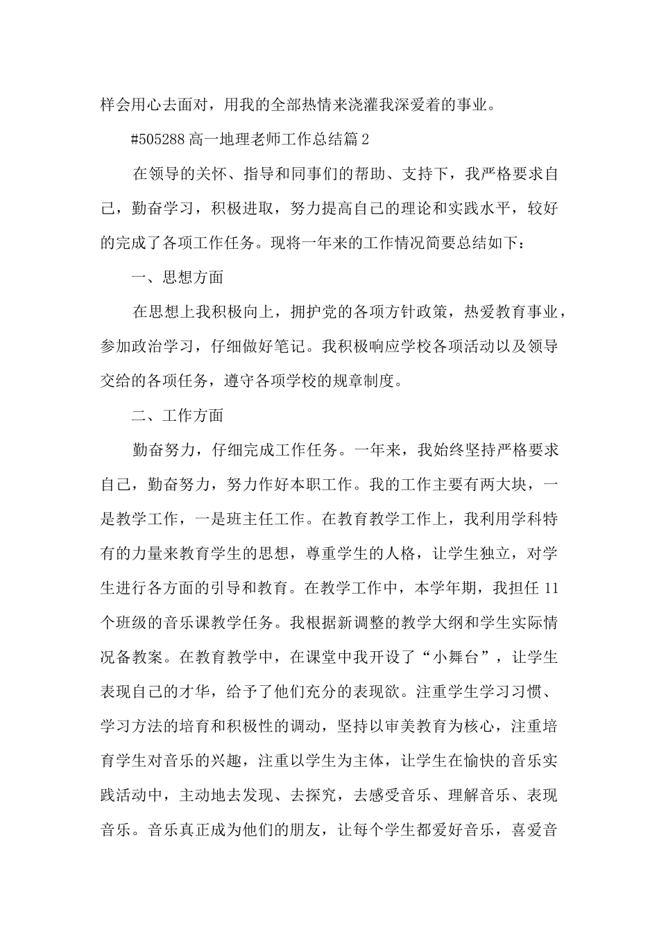 高一地理教师工作总结4篇_第3页