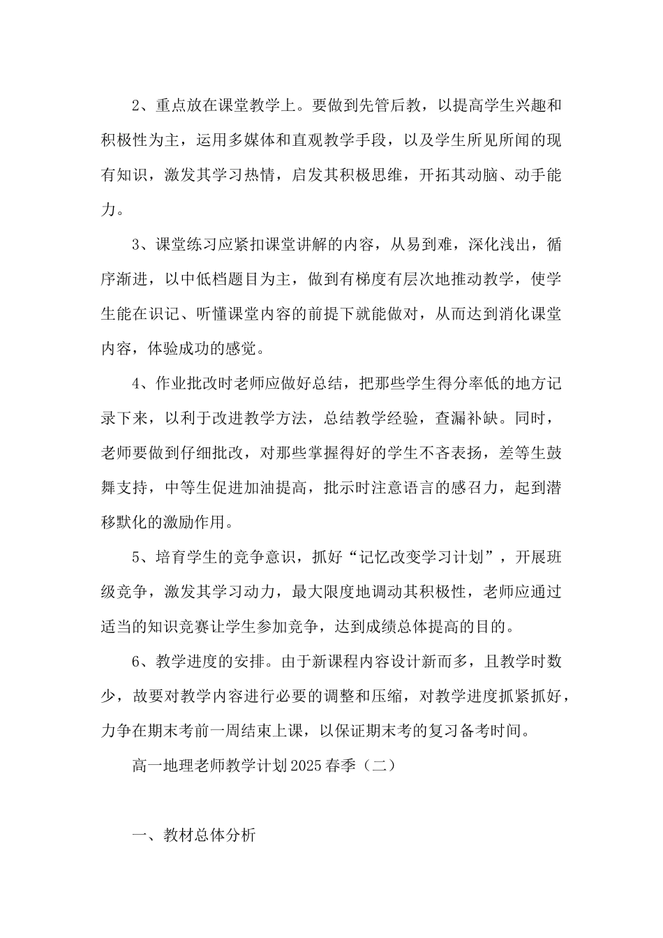 高一地理教师教学计划2025春季_第3页