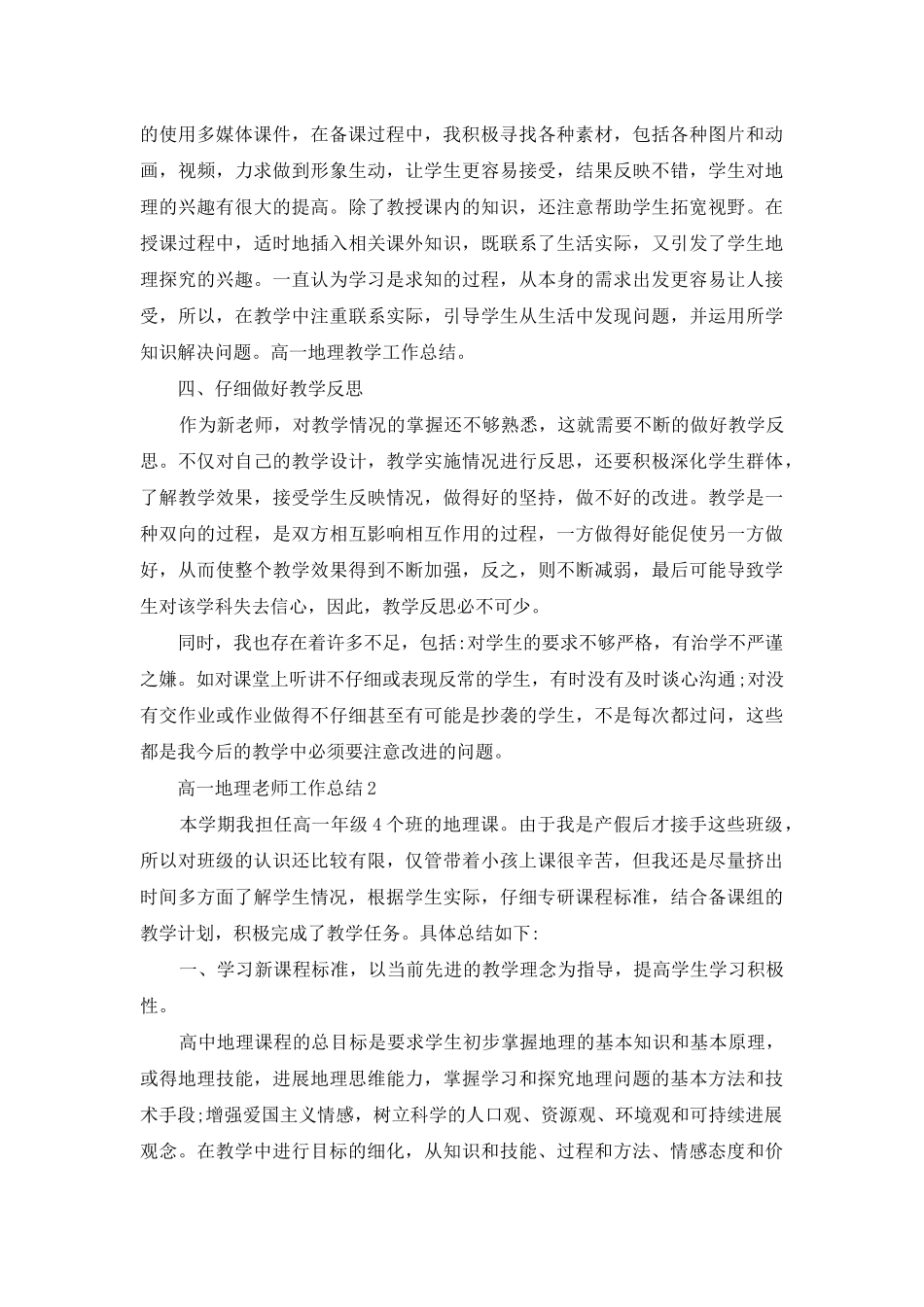 高一地理教师工作总结报告_第2页