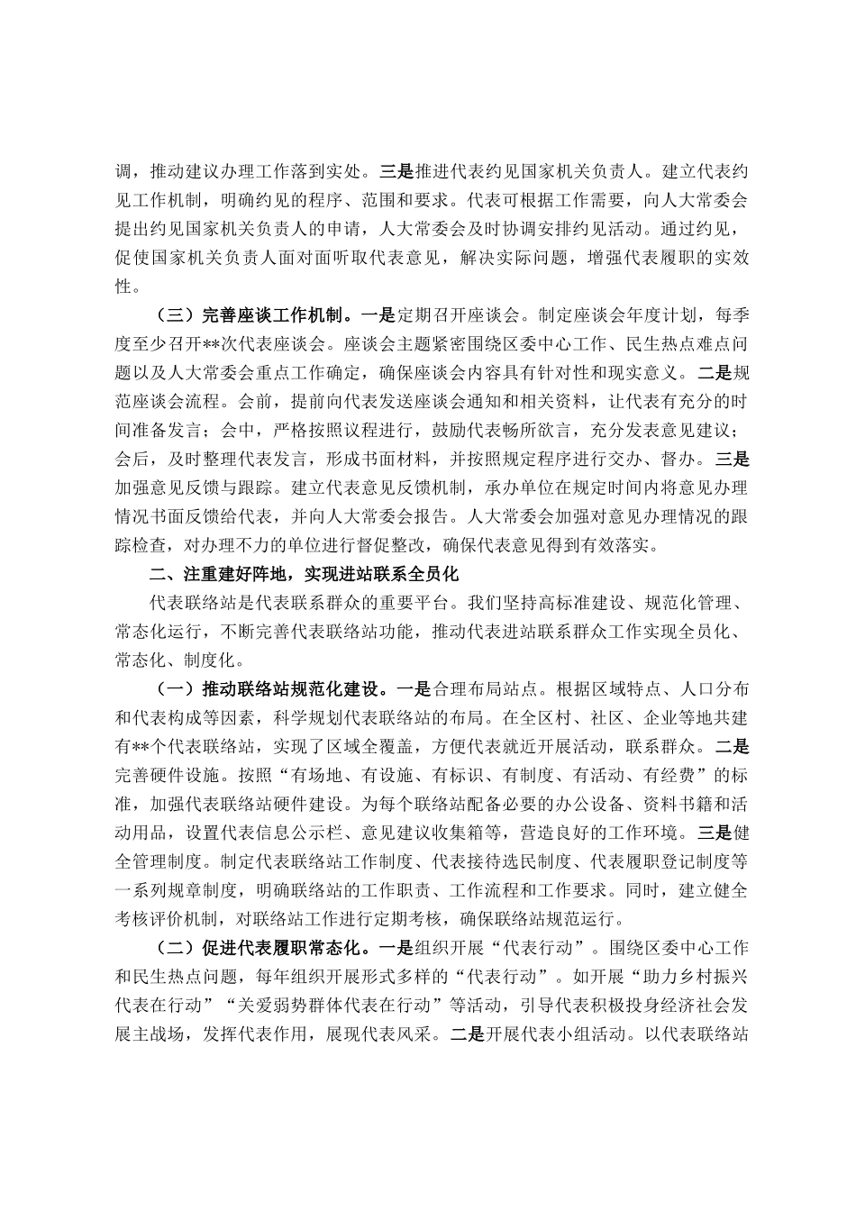 在2025年全市进一步密切人大代表联系工作推进会上的汇报交流发言_第2页