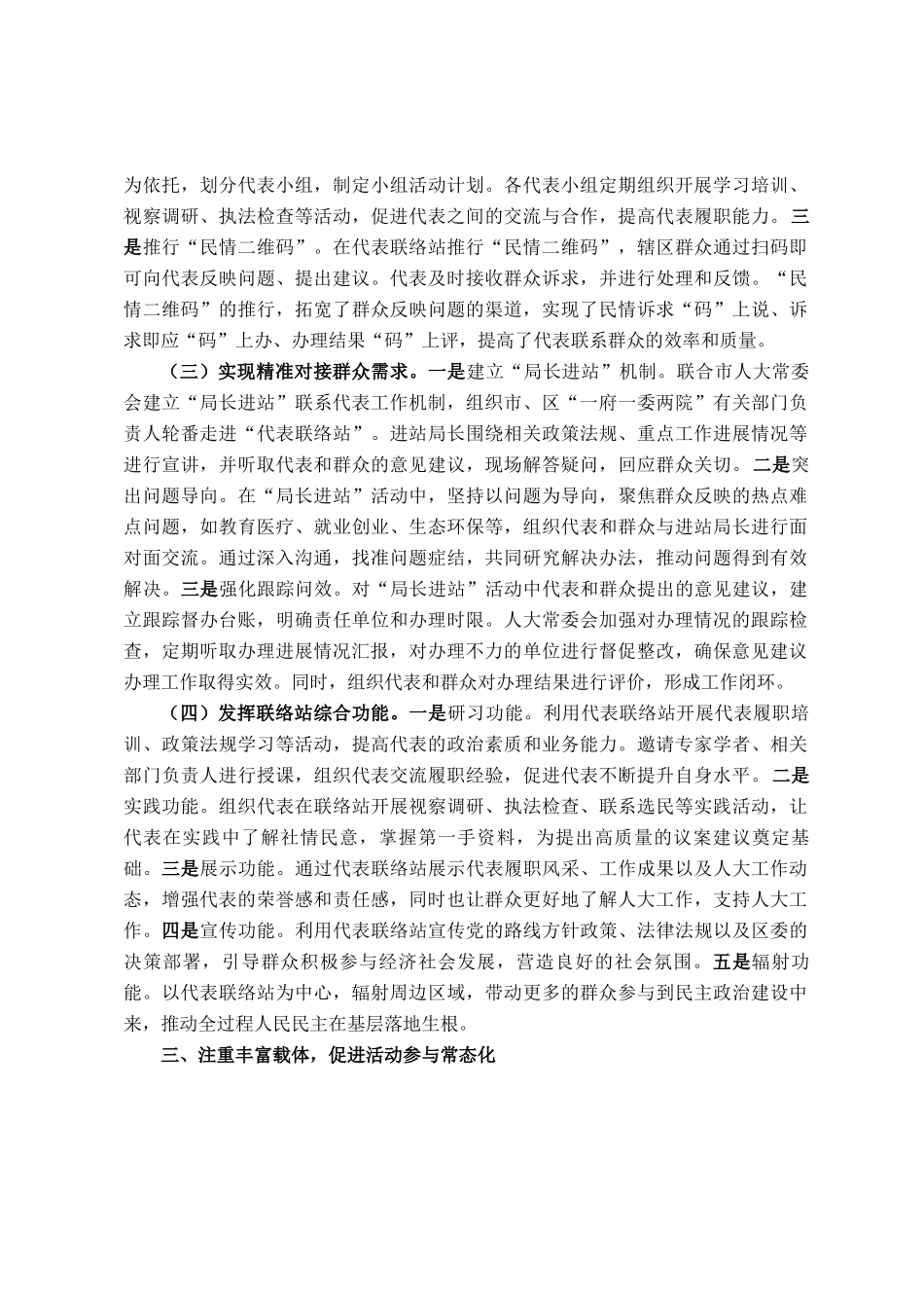 在2025年全市进一步密切人大代表联系工作推进会上的汇报交流发言_第3页
