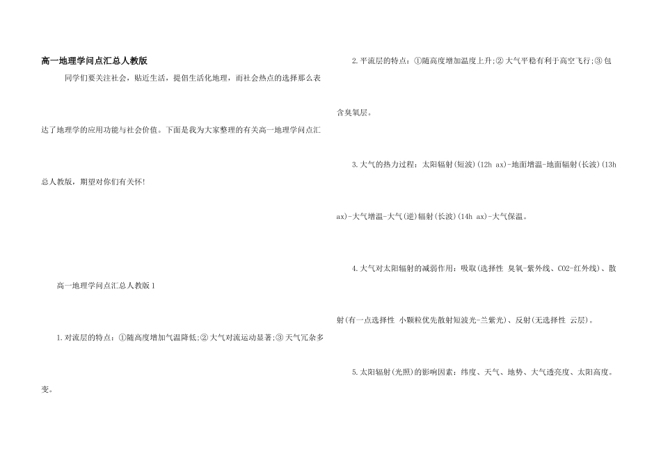 高一地理知识点汇总人教版_第1页