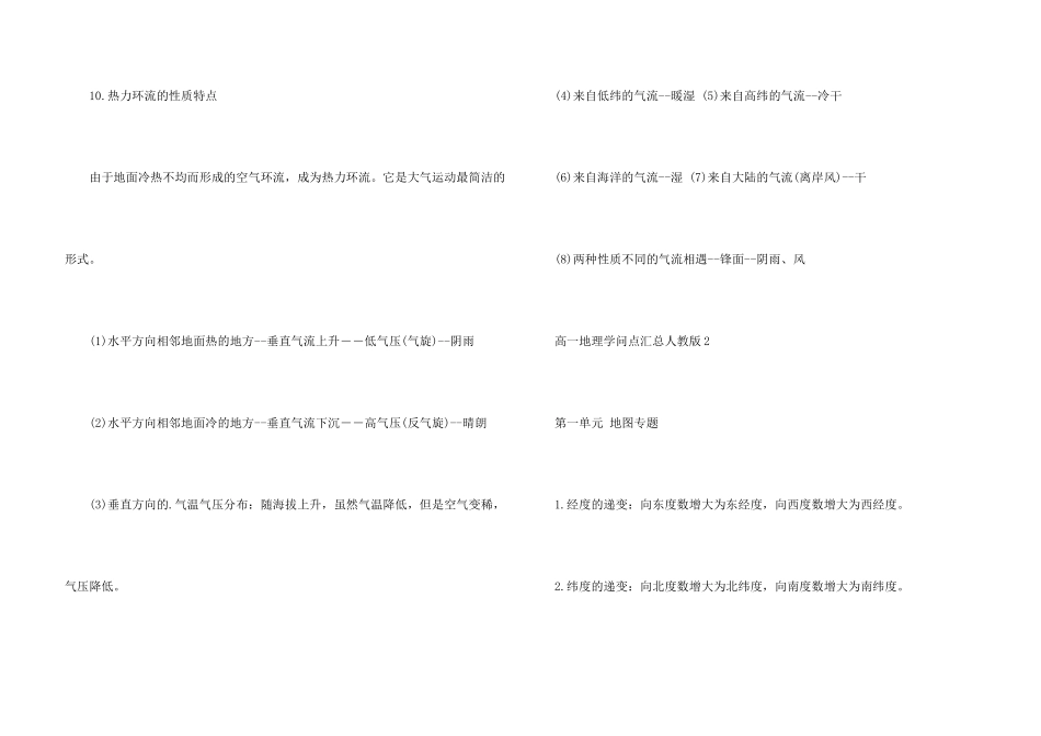 高一地理知识点汇总人教版_第3页