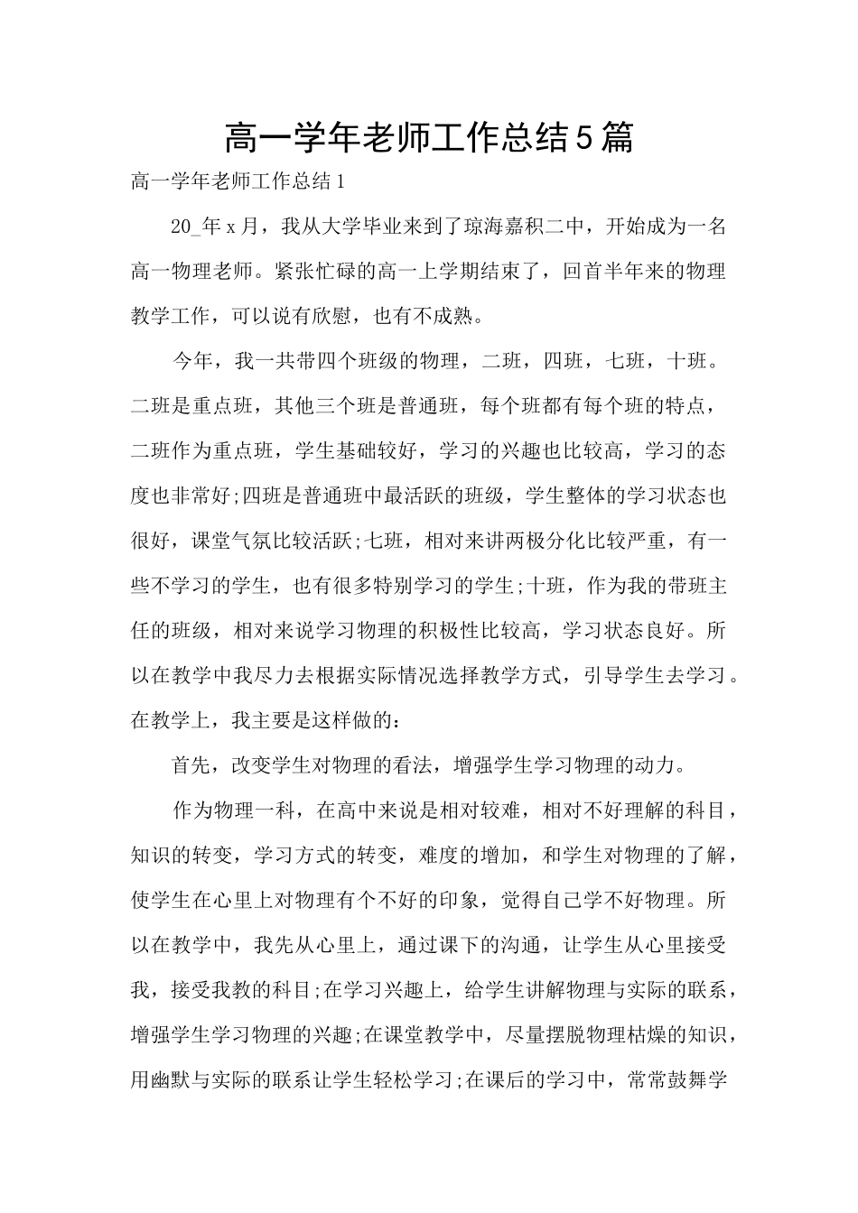 高一学年教师工作总结5篇_第1页