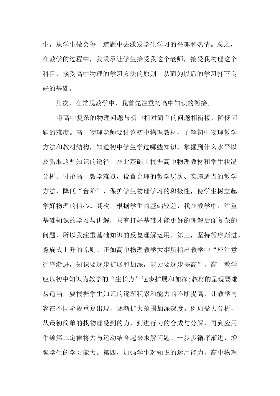 高一学年教师工作总结5篇_第2页