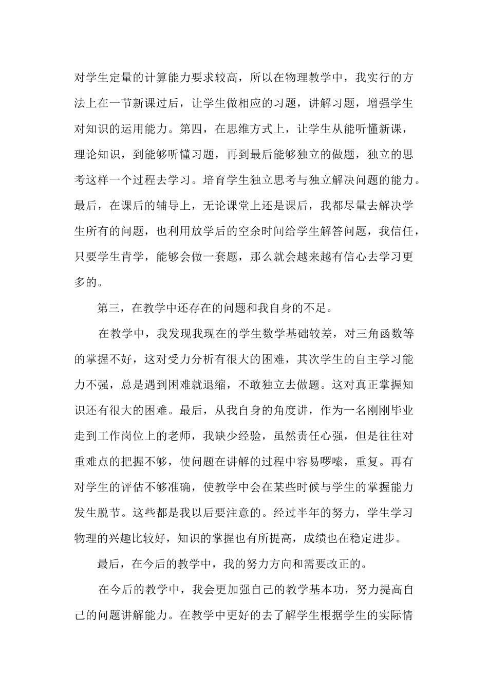 高一学年教师工作总结5篇_第3页
