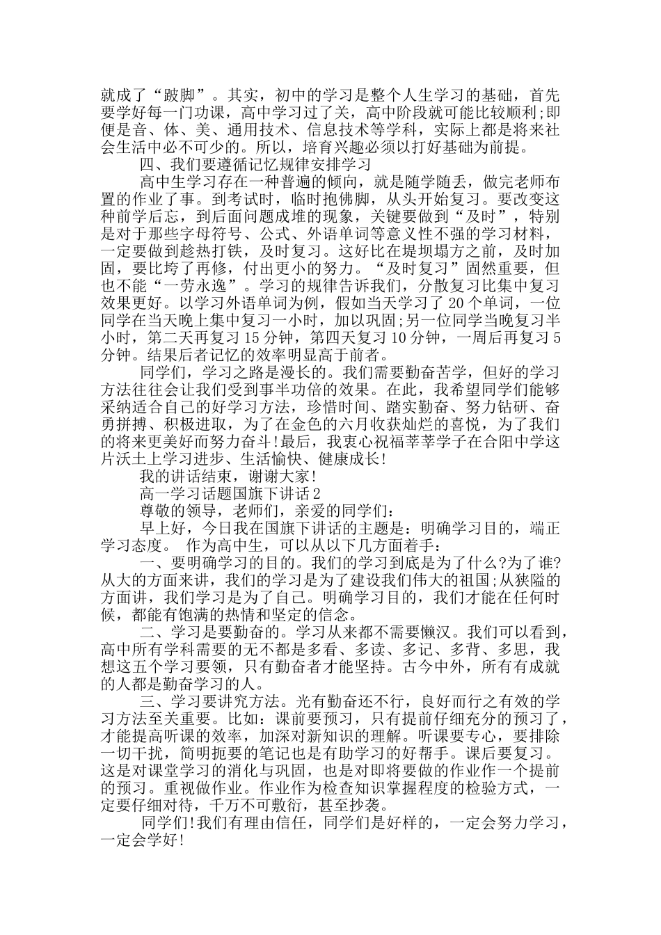 高一学习话题国旗下讲话_第2页