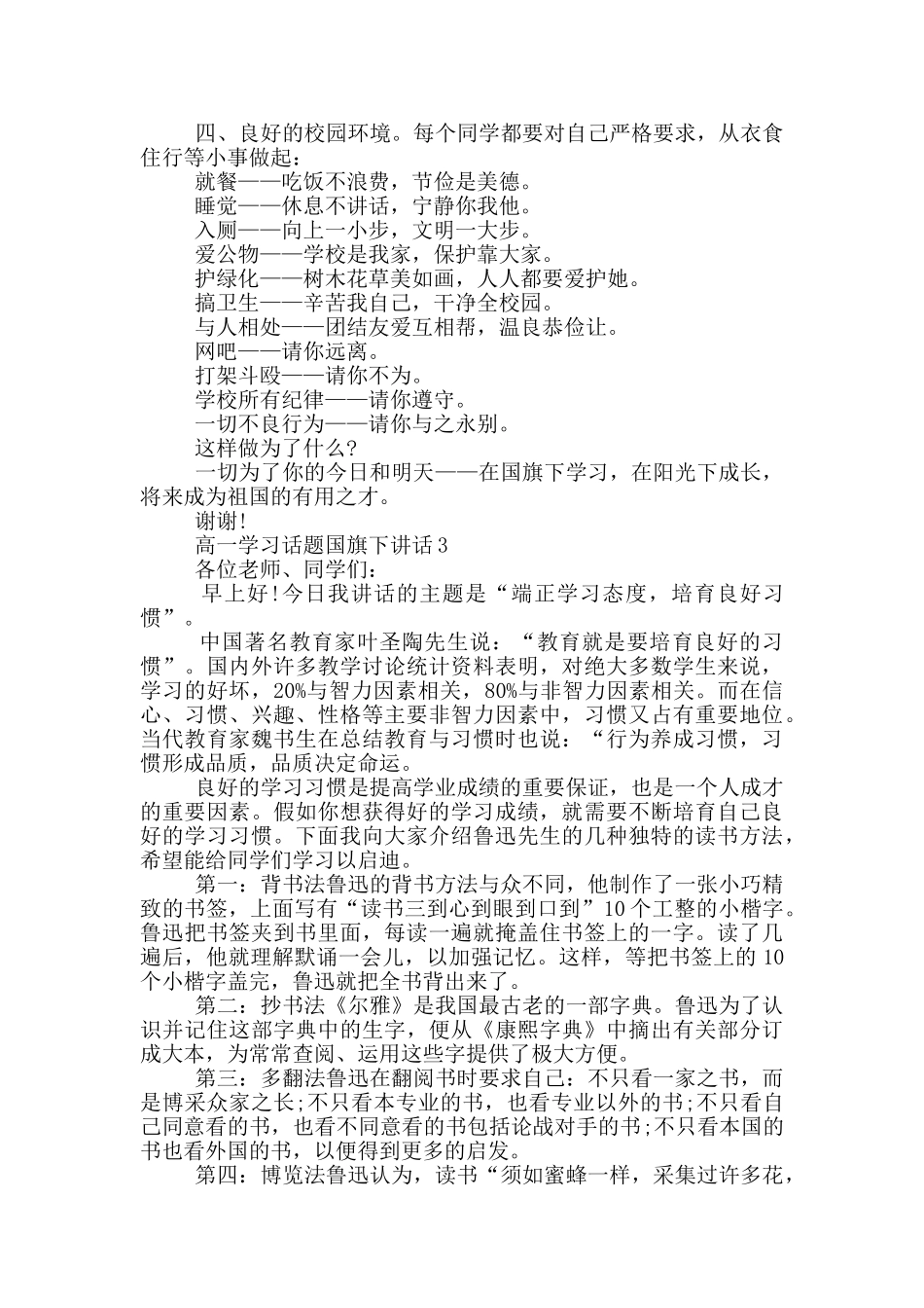 高一学习话题国旗下讲话_第3页