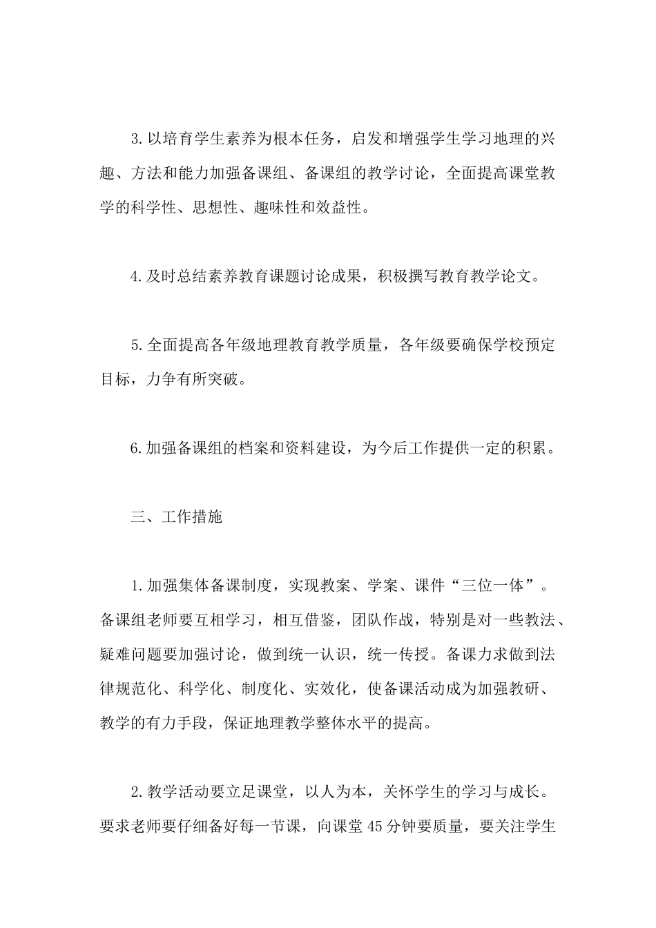 高一地理教研组工作计划2025年_第2页