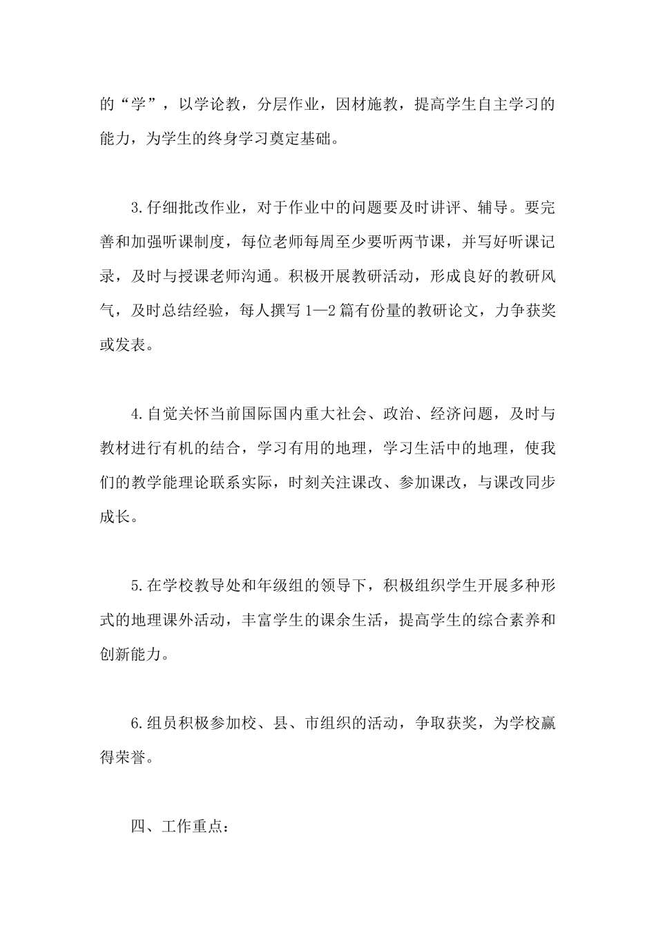 高一地理教研组工作计划2025年_第3页