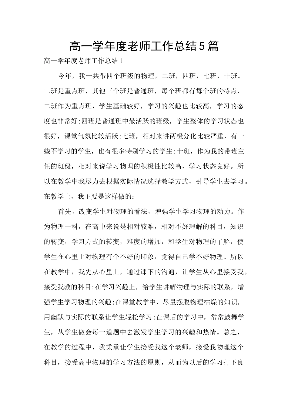 高一学年度教师工作总结5篇_第1页