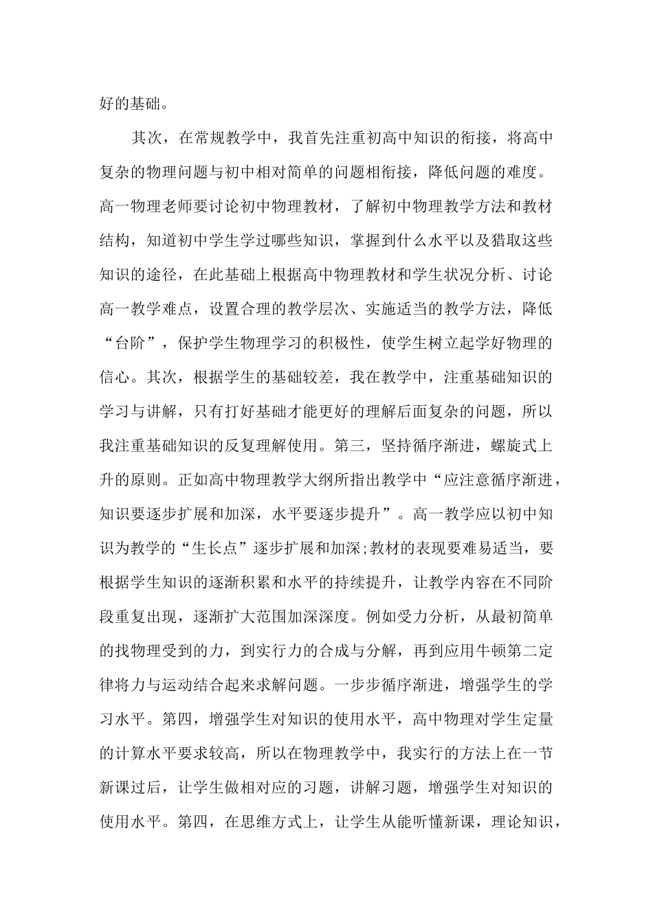 高一学年度教师工作总结5篇_第2页