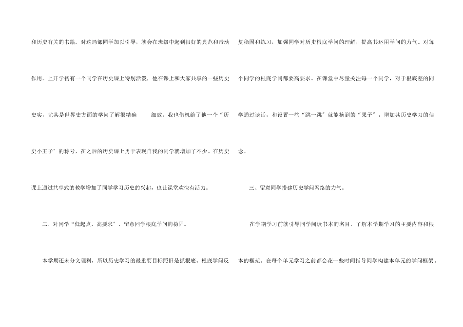 高一学期历史个人教学工作总结5篇_第2页