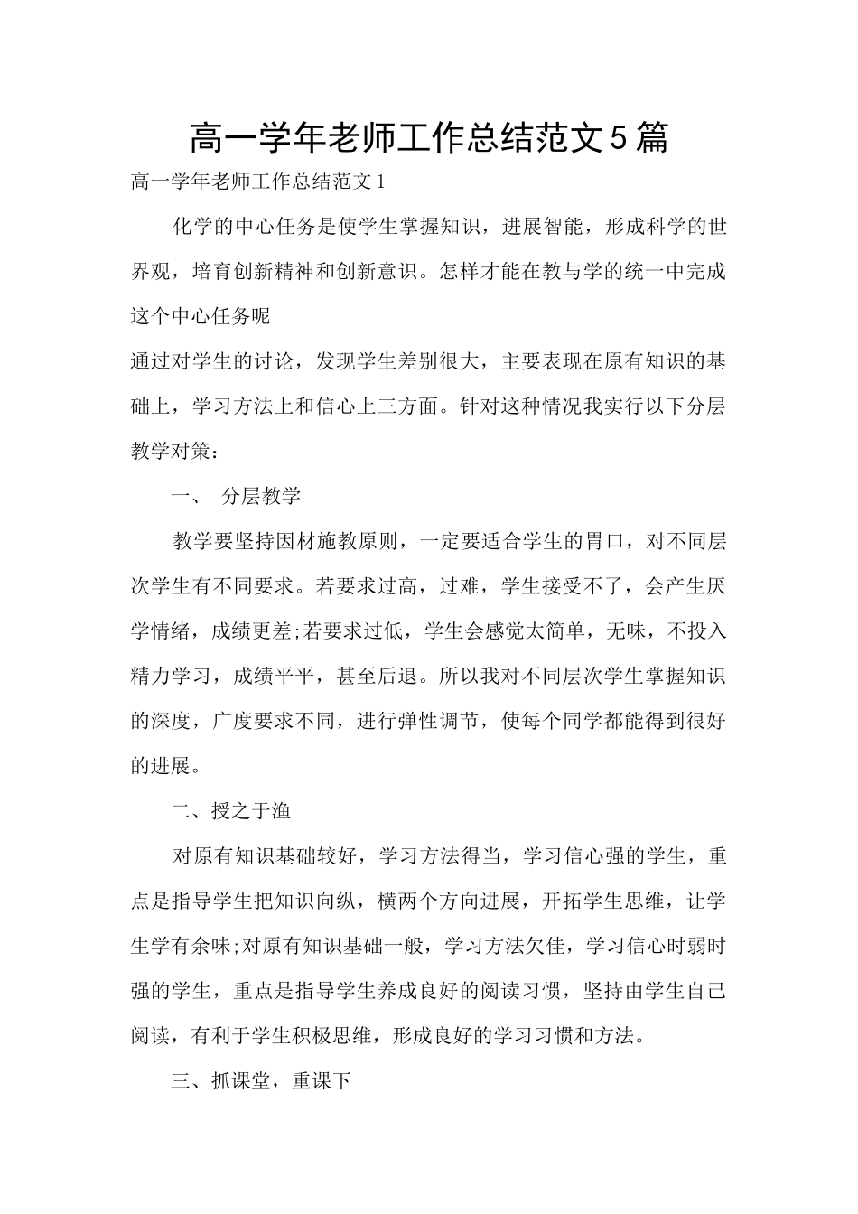 高一学年教师工作总结范文5篇_第1页