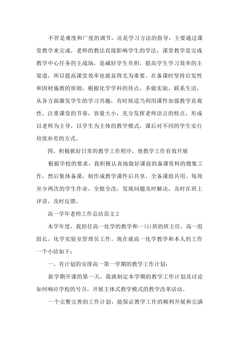 高一学年教师工作总结范文5篇_第2页