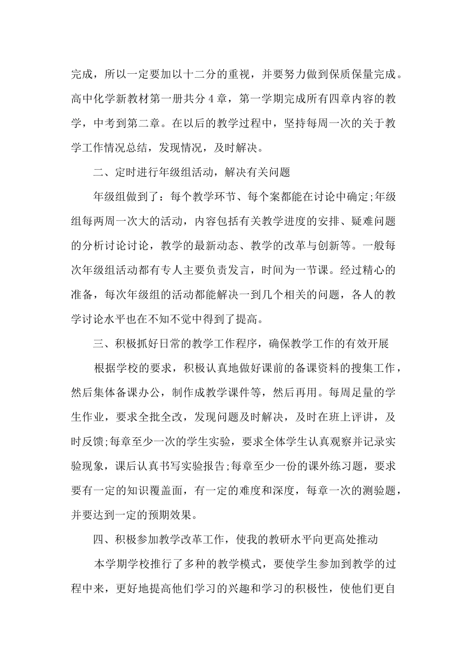 高一学年教师工作总结范文5篇_第3页