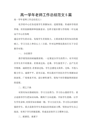 高一学年教师工作总结范文5篇