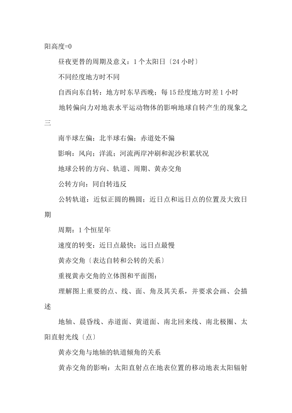 高一地理知识点讲解：第一章_第3页