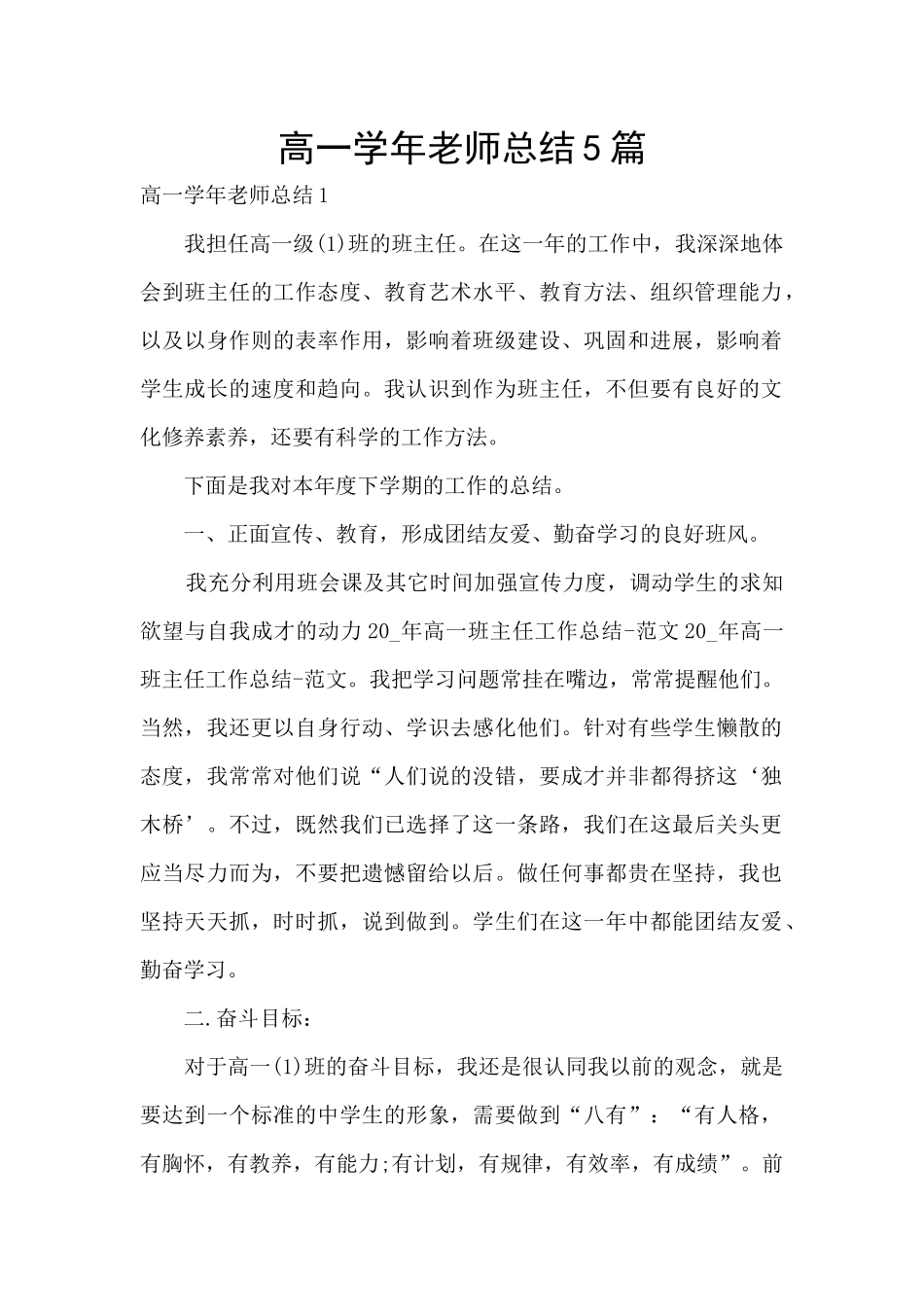 高一学年教师总结5篇_第1页
