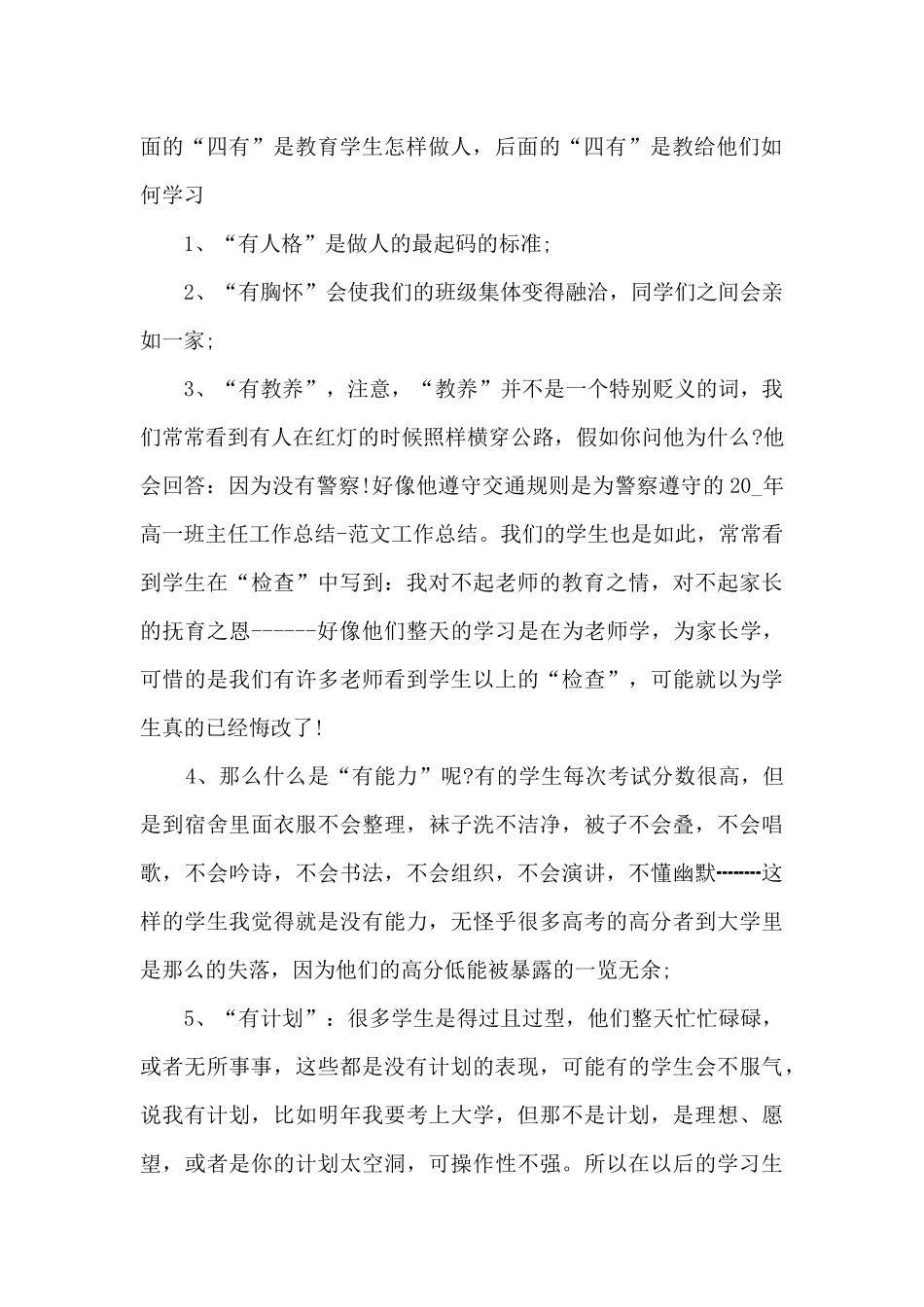 高一学年教师总结5篇_第2页